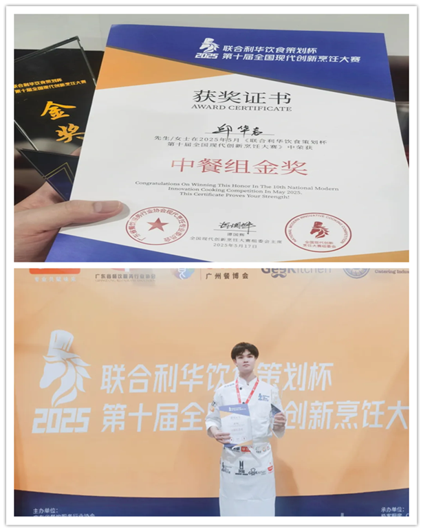我校星空平台官网优选推荐平台是什么邱华志老师荣获2025第十届全国现代创新烹饪大赛金奖.png